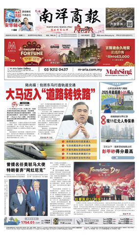 Cover of Nanyang Siang Pau