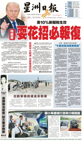 Cover of Sin Chew Daily - Metro Edition (Day)