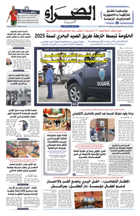 Cover of Assahraa Al Maghribiya