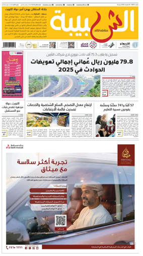 Cover of Al Shabiba