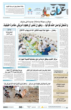 Cover of Oman Daily