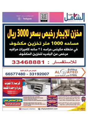 Cover of Al Raya Shamel