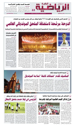 Cover of Al Raya Sport