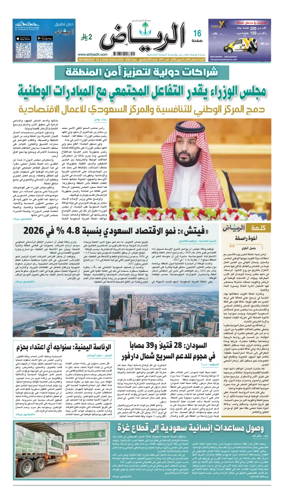 Cover of Al Riyadh newspaper