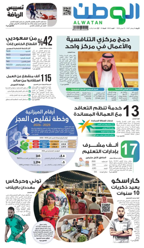 Cover of Al-Watan (Saudi)
