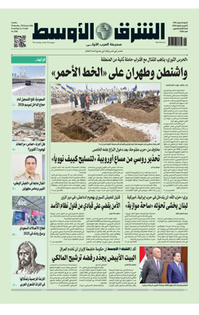 Cover of Asharq Al-Awsat Saudi Edition