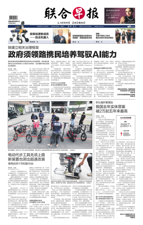 Cover of Lianhe Zaobao