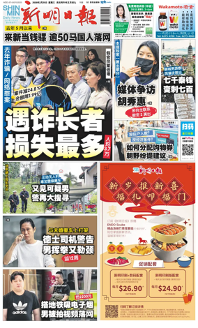 Cover of Shin Min Daily News