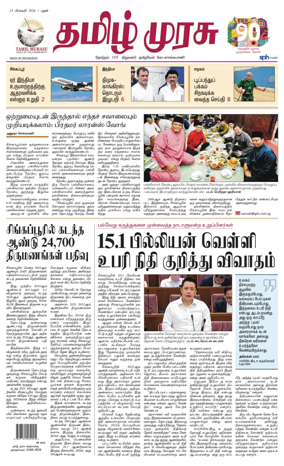 Cover of Tamil Murasu