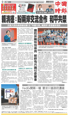 Cover of China Times