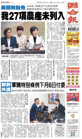 Cover of United Daily News (Taiwan)