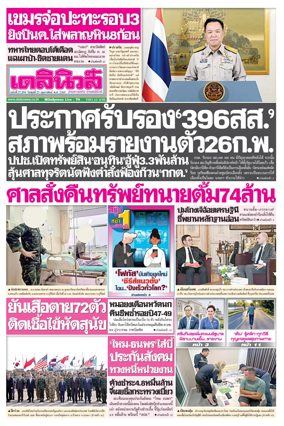 Cover of Daily News Thailand