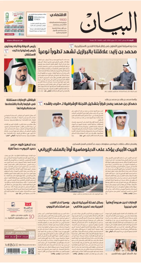 Cover of Al Bayan