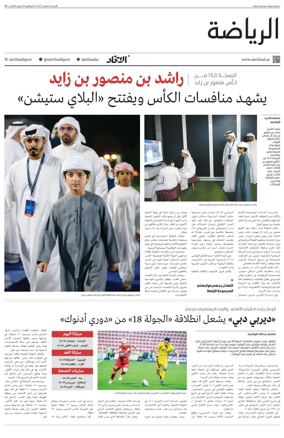 Cover of Al-Ittihad - Sports