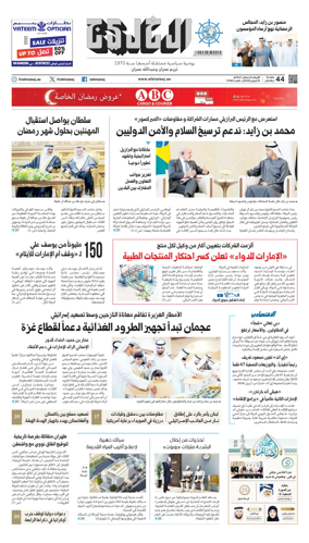 Cover of Al Khaleej