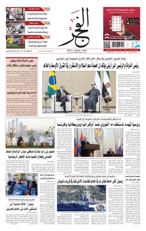 Cover of Alfajr Newspaper