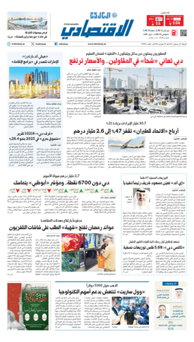 Cover of AlKhaleej - Economy