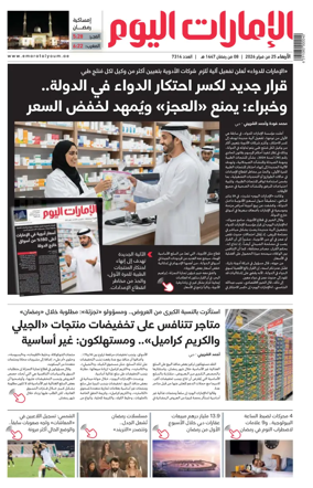 Cover of Emarat Al Youm