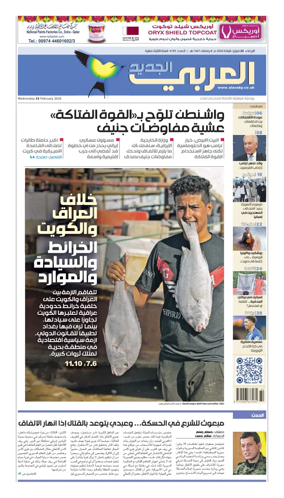 Cover of Al Araby Al Jadeed