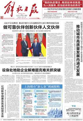 Cover of Jiefang Daily