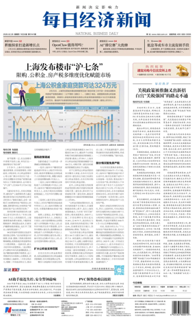 Cover of National Business Daily