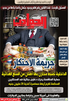 Cover of Akhbar Al-Hawadith