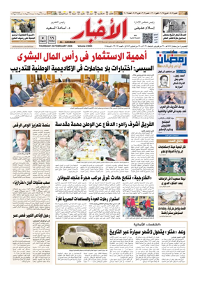 Cover of Al-Akhbar