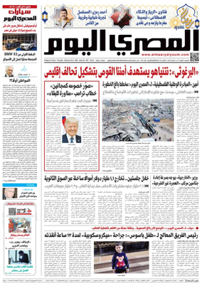 Cover of Al Masry Al Youm