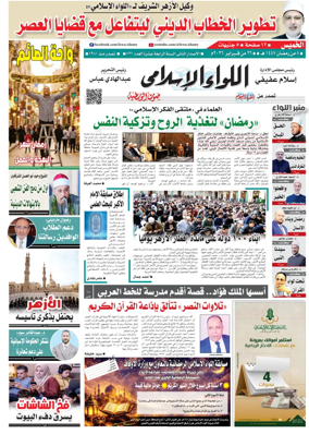 Cover of Allewaa Al-Islami