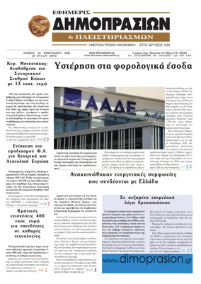 Cover of Efimeris Dimoprasion