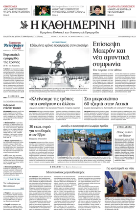 Cover of Kathimerini Greek