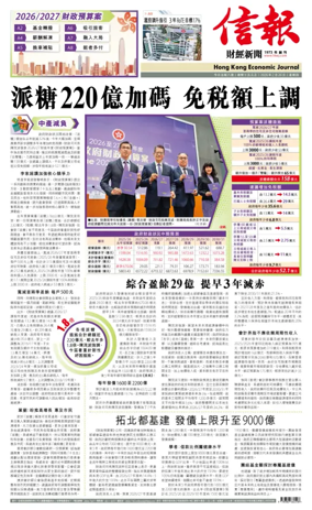 Cover of Hong Kong Economic Journal