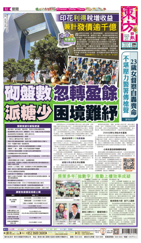 Cover of Oriental Daily News (HK)