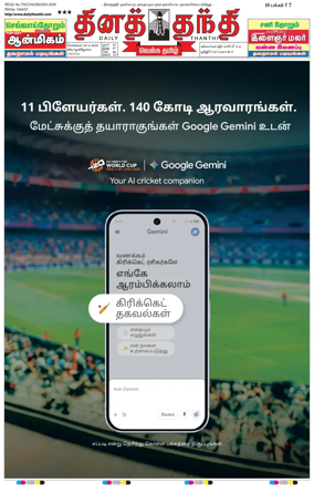 Cover of Daily Thanthi