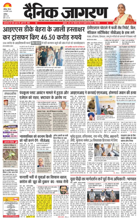 Cover of Dainik Jagran - Chandigarh