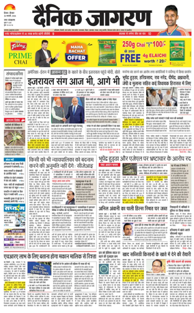 Cover of Dainik Jagran Hisar