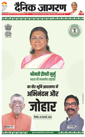 Cover of Dainik Jagran - Jamshedpur