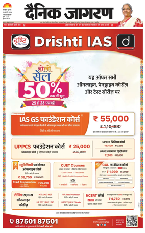 Cover of Dainik Jagran - Kanpur