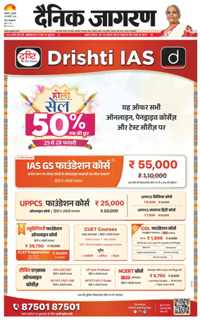 Cover of Dainik Jagran - Lucknow