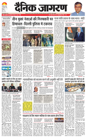 Cover of Dainik Jagran - Mandi