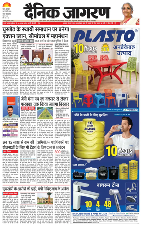 Cover of Dainik Jagran - Patna