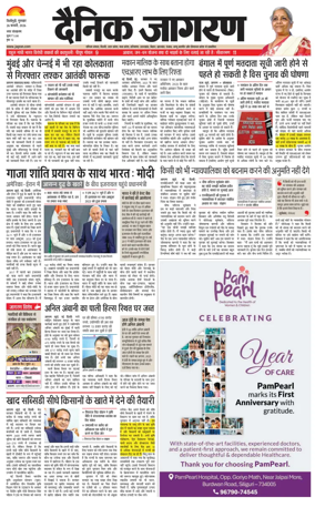 Cover of Dainik Jagran - Silliguri