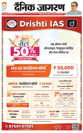 Cover of Dainik Jagran - Varanasi