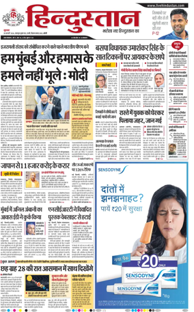 Cover of Hindustan (Bareilly)