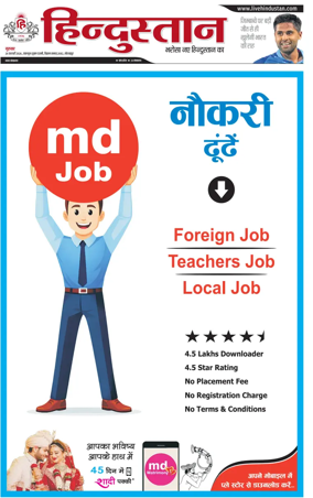 Cover of Hindustan (Gorakhpur)