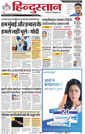 Cover of Hindustan Lucknow ST (Hindi)