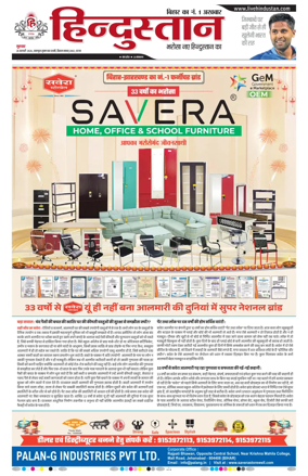 Cover of Hindustan Patna ST (Hindi)