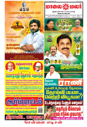 Cover of Maalaimalar