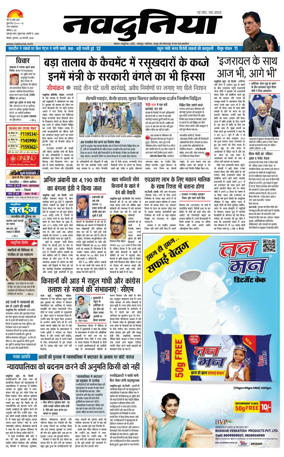 Cover of Nai Dunia - Bhopal