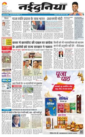 Cover of Nai Dunia - Bilaspur